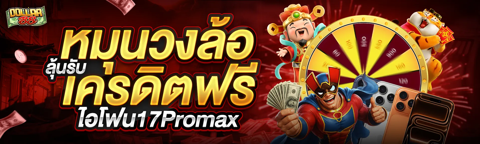 สล็อตออนไลน์ DOLLAR88 รวมค่ายดังกว่า 1000 เกม