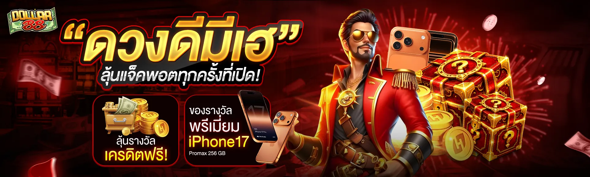 จุดเด่น DOLLAR88 เว็บพนันออนไลน์เว็บตรง ฝากถอนออโต้รวดเร็ว