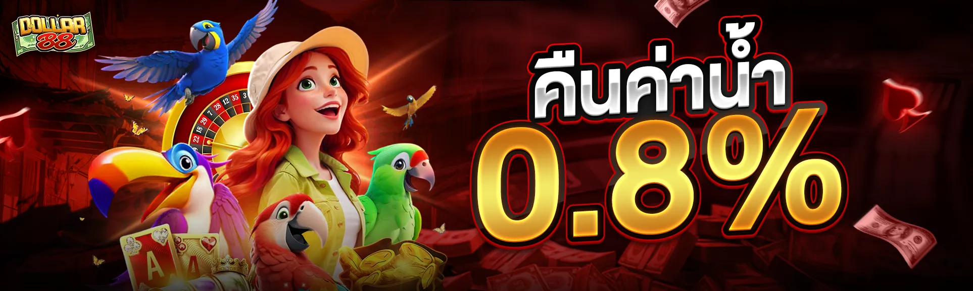 โปรโมชั่น DOLLAR88 สมัครใหม่รับเครดิตฟรี