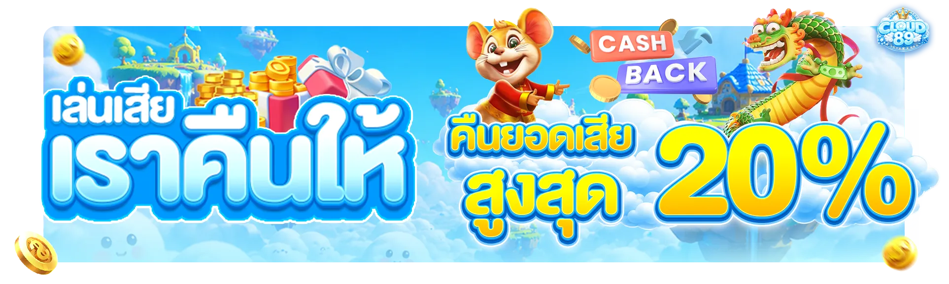 คาสิโนออนไลน์ CLOUD89 รวมเกมเดิมพันครบวงจร