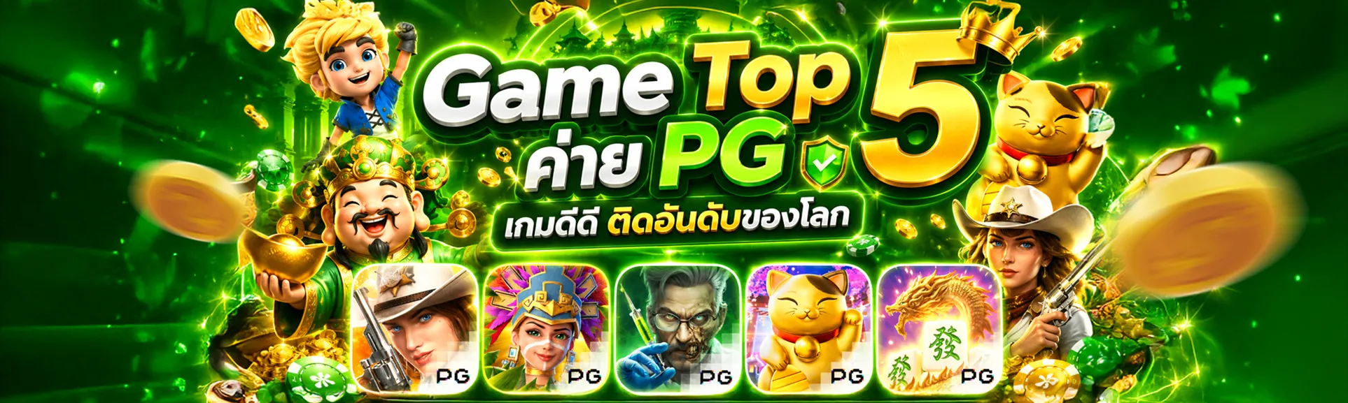 สล็อตออนไลน์ Atum789 เว็บตรงค่ายดัง PG Soft JILI